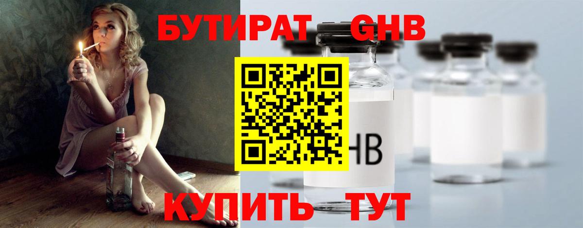 Бутират 1.4BDO  Вход с VPN  Белгород 