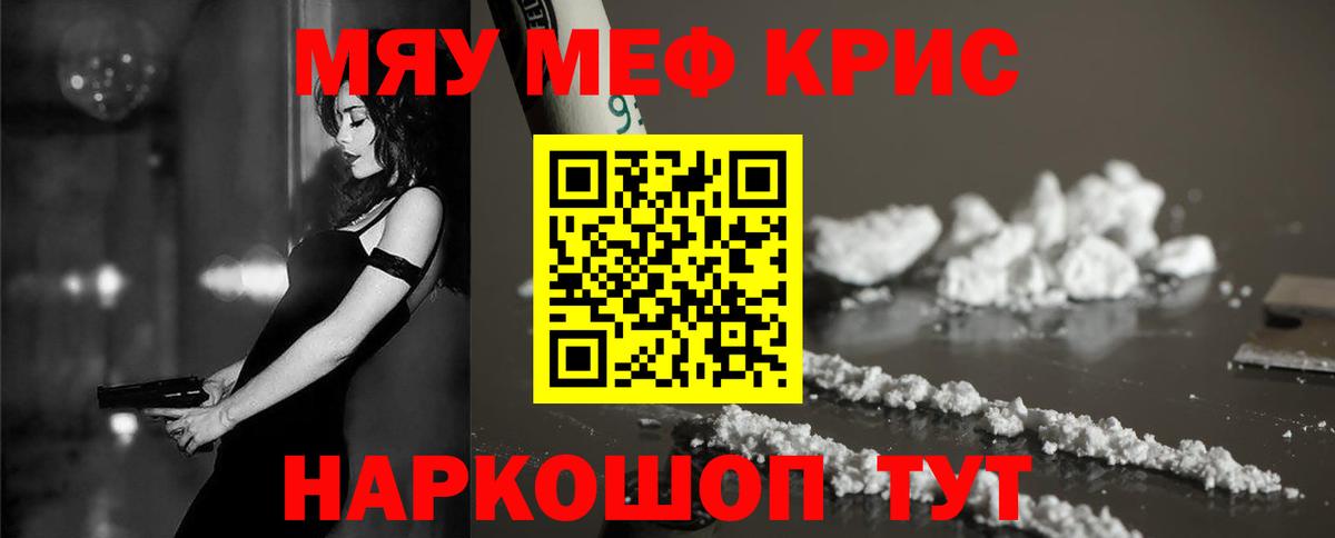 Меф мяу мяу мука Белгород