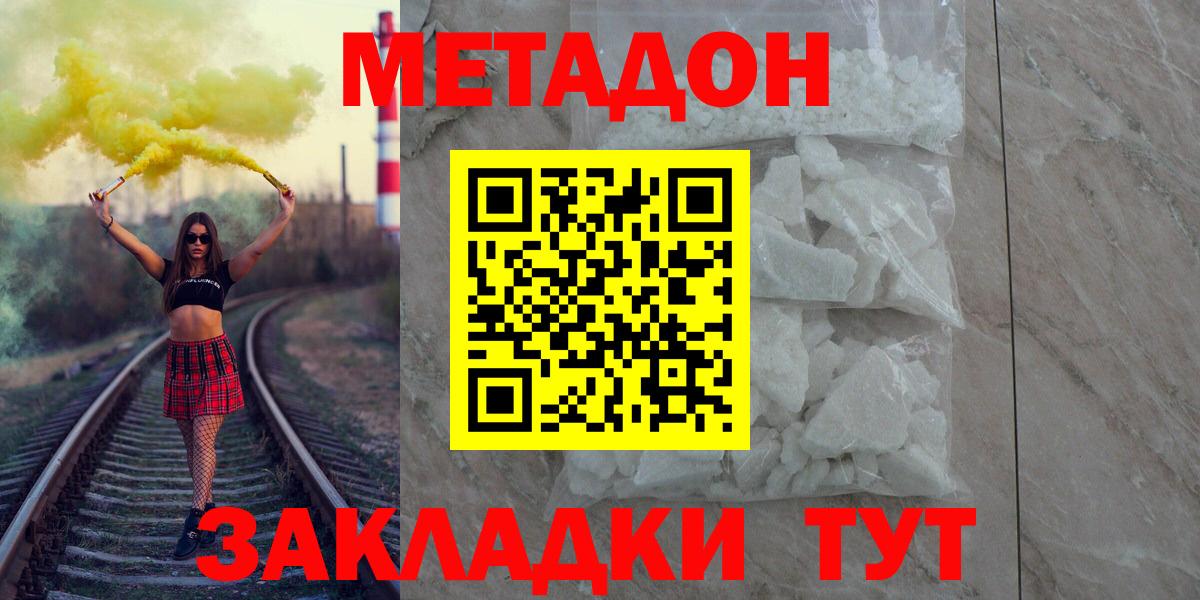 Метадон белоснежный Белгород