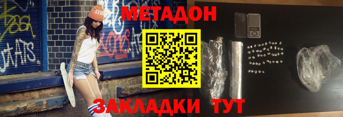 МЕТАДОН methadone  Вход с VPN  Белгород 
