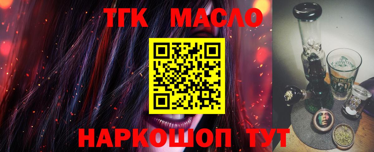 ТГК концентрат  Вход с VPN  Белгород 